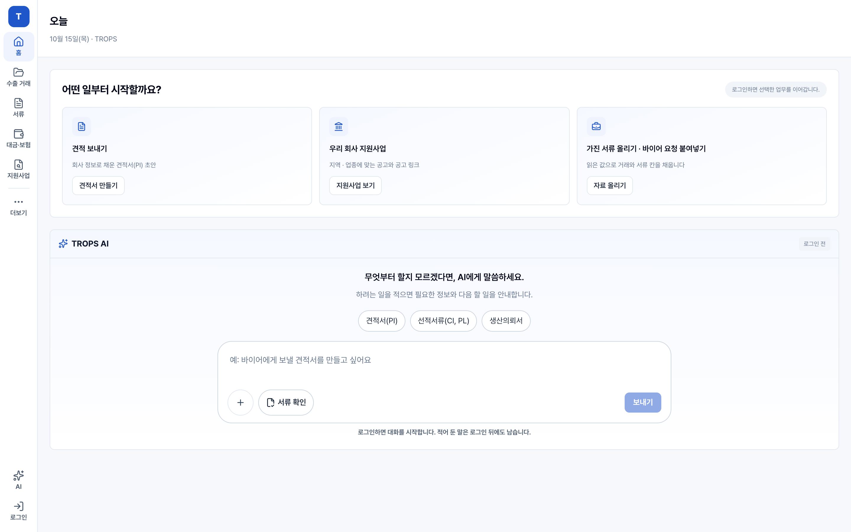 Actual TROPS guest home in Korean: three task cards and the TROPS AI request box